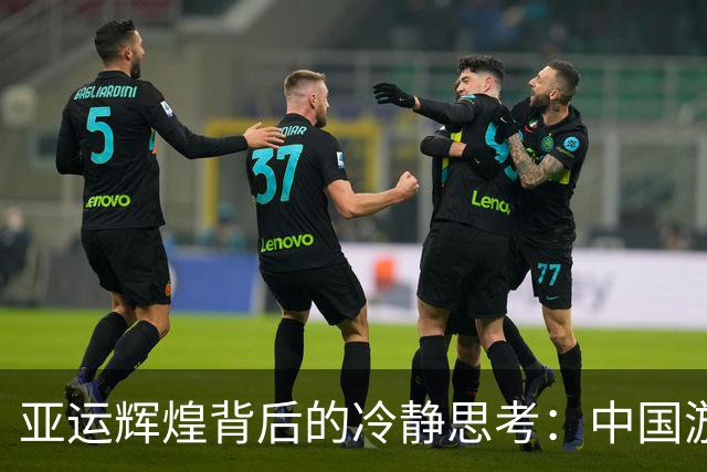 亚运辉煌背后的冷静思考：中国游泳如何实现世界级飞跃